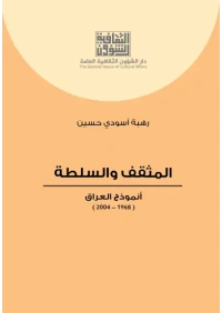 المثقف والسلطة    2500 دينار
